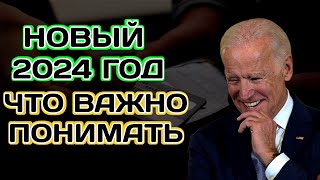 Ошалеть Новый 2024 год Что важно понимать инвестору Акции Сбербанк [upl. by Salomone308]