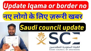 How to update Iqama number or border number in Saudi council of Engineer Zrkvlog [upl. by Iznik]