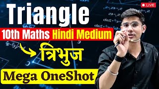 10th Maths  Ch  Triangle त्रिभुज  OneShot  By Himmat Sir  Hindi Medium [upl. by Adnima659]