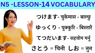 Japanese Language Lessons 14 l Minna no Nihongo lesson 14 Meaning l Japani language Nepali [upl. by Noelopan583]