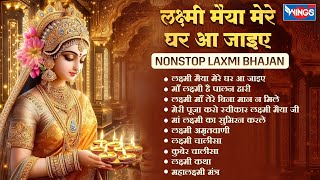 Nonstop Laxmi Mata Bhajan  Lakshmi Ji Ke Bhajan  Laxmi Songs bhajanindia [upl. by Endaira]