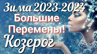 ♑ КОЗЕРОГ  ТАРО Прогноз ЗИМА 20232024 Работа Деньги Личная жизнь СоветГадание на КАРТАХ ТАРО [upl. by Annay730]