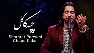 Sharafat Parwani  Chapa Kakul The forelock Song شرافت پروانی  آهنگ چپه کاکل [upl. by Pieter]