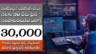 Self employment ideas in telugu  work from Home ideas  Video Editing  SIva Botcha 2020 [upl. by Karil234]