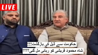 Shah Mehmood Quraishi Important Press Conference  Shamal Radio Live [upl. by Meenen110]