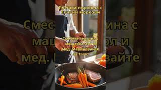 Пуешка пържола с ПЕЧЕНИ моркови и много любов [upl. by Britte821]