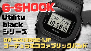 GSHOCK 耐久性・環境に配慮したエコバンド採用 DW5600BCE1JF メンズ Utility black シリーズ 限定品 2024年1月発売 [upl. by Nert]