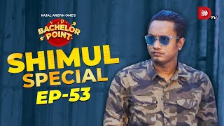 Bachelor Point  Shimul Special  EPISODE 53  Shimul Sharma [upl. by Nissa]