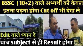 BSSC के लिए सबसे सटीक वा आसान तरीका Result के लिए ये काम करना होगा  इतना अंक पर होगा [upl. by Kristo]