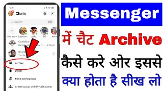 Messenger me chat ko archive kaise kare । how to archive chat in messenger ।। archive messenger chat [upl. by Annid358]