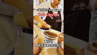 墨西哥圣米格尔最棒的西班牙油条配热巧克力 ｜ Best Churros in San Miguel mexico 墨西哥美食 墨西哥旅行 mexicotravel sanmiguel [upl. by Airdnaxela61]