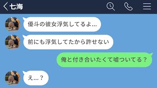 【LINE】好きな男と付き合うために1から嘘をでっち上げた女の末路www【声あり再UP】 [upl. by Nerrual]