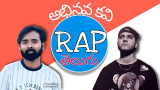 RAP in Telugu telugukavithalu rap viraltelugutrending dance trending AbhinavaKavi [upl. by Ardnohsed552]