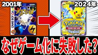 【完全解説】30年中20年が暗黒期「ポケモンカード」の誕生～復活までの歴史 1985～2024 [upl. by Soni378]