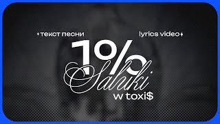 SALUKI amp TOXI  1 Lyrics Video текст песни [upl. by Oilcareh]