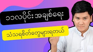 ၁၁လပိုင်းမေတ္တာရေးကံအခြေအနေ။ [upl. by Neelrahs]