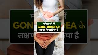 महिलाओं में Gonorrhoea के लक्षण किया किया है homoeopathy doctor gonorrhoea viral trending [upl. by Arrio]