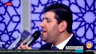 معتصم العسلي يلبي طلب أحد المتابعين وينشد quotنسمات هواك لها أرجquot [upl. by Reywas]