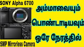 SONY Alpha 6700 26MP Mirrorless Camera Body Only 233 × 155 mm Sensor Details Tamil [upl. by Beauregard582]