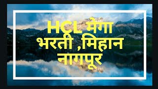 HCL मेगा भरती मिहान नागपूर [upl. by Ier]