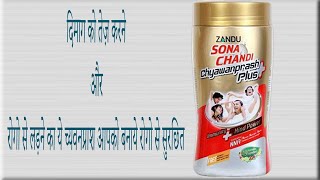 zandu sona chandi chyawanprash benefits uses side effects in hindi [upl. by Attevaj]