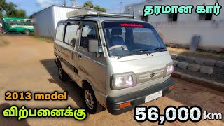 அதிக நபர்கள் விரும்பி வாங்கும் வாகனம் Maruti Suzuki Omni 2013 model used car sale in Tamilnadu [upl. by Atiana]