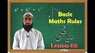 Basic Principle of maths Lesson 02  Math Classes In Urdu  Maths problems Solution In Urdu [upl. by Eiderf]