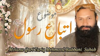 ItbaeRasool ﷺ  Bayan By Molana Qari Tariq Mehmood Rabbani Sahab [upl. by Aiekahs990]