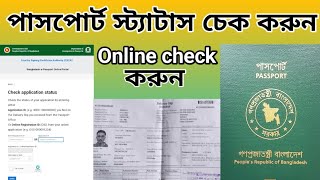 How to check bd e passport status online  অনলাইনে পাসপোর্ট চেক করুন  passport application status [upl. by Losse]