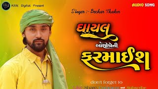 Bechar Thakor  ઘાયલ આશિકો ની ફરમાઈશ  Nonstop Bewafa Songs  KRN Digital [upl. by Lemej28]