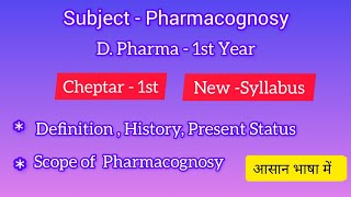 Pharmacognosy Cheptar 1 DPharma 1st year New syllabus [upl. by Sargent]