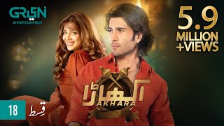 Akhara Episode 18  Feroze Khan  Digitally Powered By Master Paints  Presented By Milkpak [upl. by Dean190]