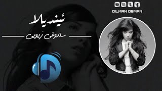 Indila Boîte en argent  ئیندیلا سندوقی زیویی [upl. by Nosydam]