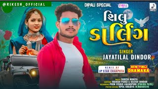 शिलु डार्लिंग  Jaynti Lal Dindor  Shilu Darling Dj Remix Timli Song  RikeshOfficial [upl. by Fredenburg]