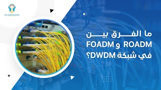 DWDM Network explained Difference between ROADM and FOADM [upl. by Ahsenauq679]