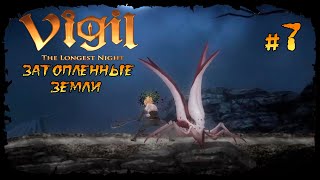 Заброшенный город ★ Vigil The Longest Night ★ Выпуск 7 [upl. by Dulla]