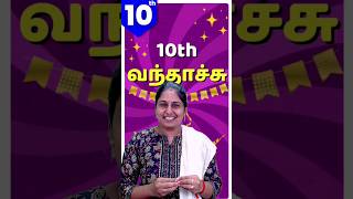 10th Public How to Score 500500  Tamil medium ah  Ini Kavalai Vendam [upl. by Madelene]