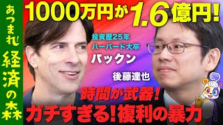 【後藤達也！投資ガチ議論】パックン！アメリカ金融教育とは？【長期投資】 [upl. by Pagas]