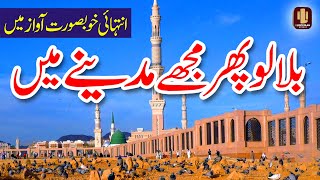 Bulalo phir mujhe  Lyrics Urdu  Amina Munir  Naat Sharif  i Love islam [upl. by Icul765]