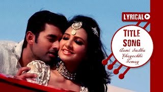 Ami Sudhu Cheyechhi Tomay  Lyrical Video  Subhashree  Ankush  Romantic Song Eskay Music [upl. by Assiran]