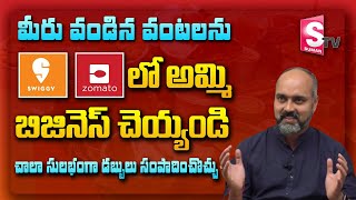 How to sell food in Online  Business with Zomato and Swiggy  Online Restaurant Business  SumanTv [upl. by Nimar]