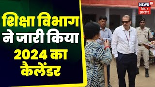 Bihar Goverment School Holiday 2024साल 2024 के लिए स्कूलों की छुट्टियों का कैलेंडर जारी KK Pathak [upl. by Brey]