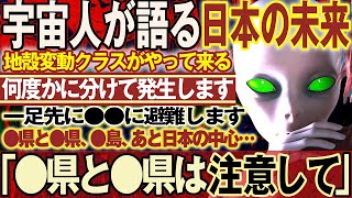 【2ch不思議体験】宇宙人と遭遇！？宇宙人のおもちゃになった人間たち【朗読】宇宙人に聞いた話を紹介する【世紀末】超巨大地震が発生するとどうなる？【地震予知】南海トラフ 都市伝説【スレゆっくり解説】 [upl. by Nedaj]