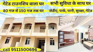 JDA HOUSE FOR SALE l GATED TOWNSHIP l HOUSE IN JAIPUR l HOUSE AT KALWAR ROAD l GATED COLONY HOUSE [upl. by Marilou]