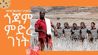 New Ethiopian gojam music METAFERIA BEKELE CHEFENCHEF official video [upl. by Shatzer874]