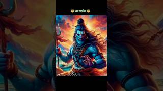 Namami shmishan 🙏ytshorts shortsfeed shiv mahadev youtubeshorts religion viralvideo 🙏🙏🙏🙏 [upl. by Katleen287]