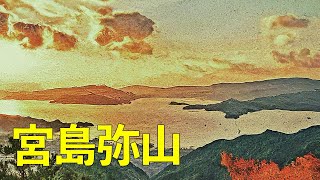 【バーチャル旅行】ロープウェイで行く宮島信仰の聖地「弥山」の巨石群 揚げもみじ 鹿 広島県廿日市市のパワースポット 大開運 宮島ロープウェイ 霊火堂 弥山本堂 厳島神社 大鳥居 リモート参拝 [upl. by Huppert]