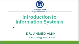 نظم المعلومات مقدمة 5 Introduction to Information Systems [upl. by Buffum488]