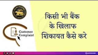 rbi complaint against bank 2022Rbi complaint against bank [upl. by Ernaline751]