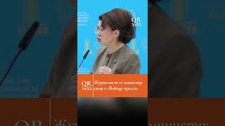 Журналист vs министр спор о свободе прессы казахстан свободаслова [upl. by Aerol]